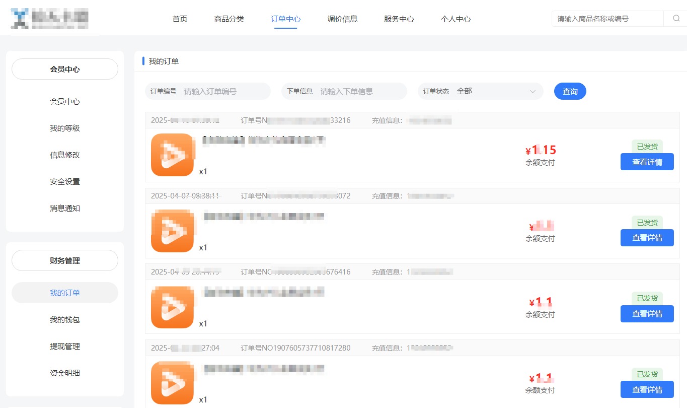 钻石卡盟订单列表