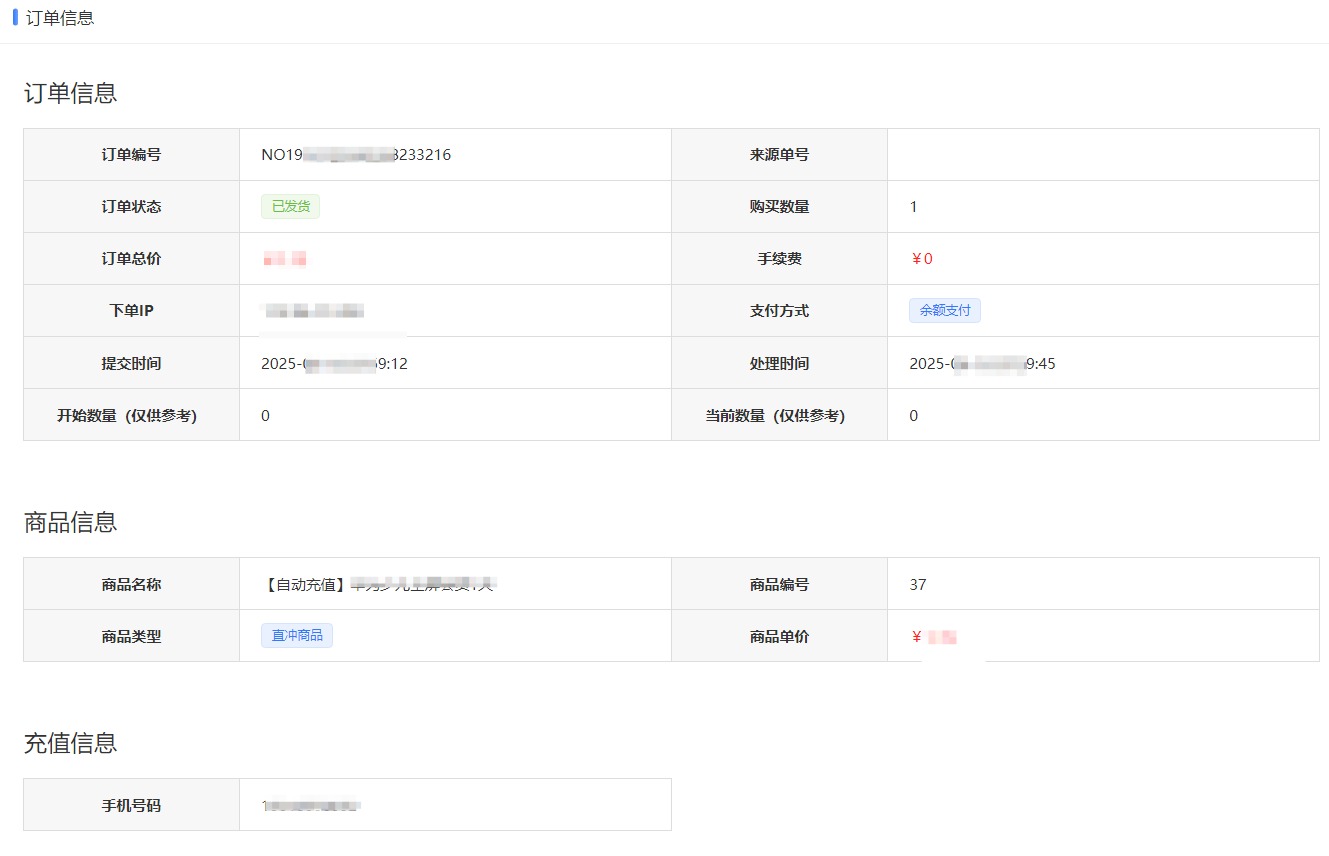 钻石卡盟订单信息