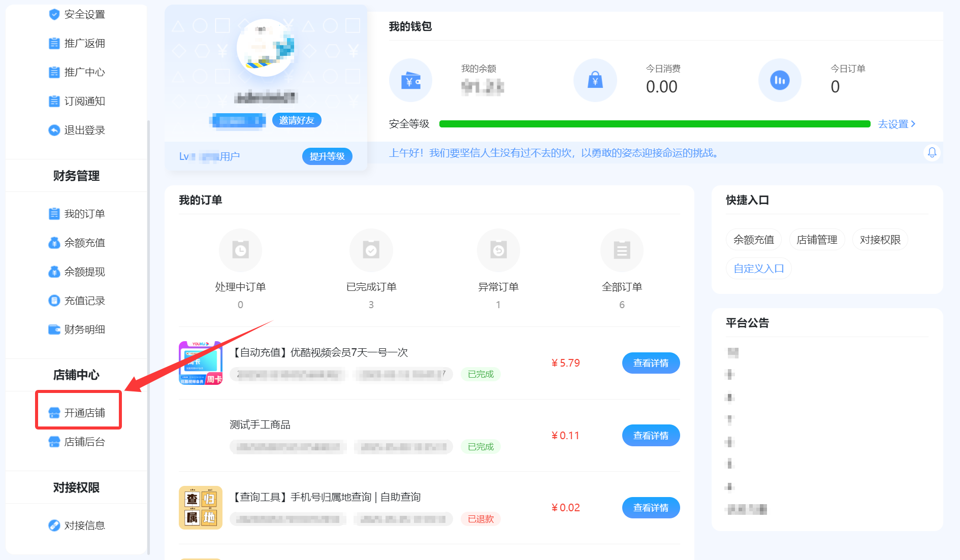 【钻石卡盟】如何开通分站，加盟分销网站！