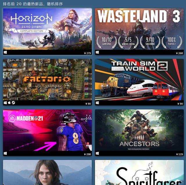 Steam 2020年9月畅销游戏发布《地平线：零之曙光》上榜