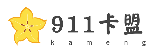 【911卡盟】是一个主营游戏点卡与社交服务的虚拟商品批发平台